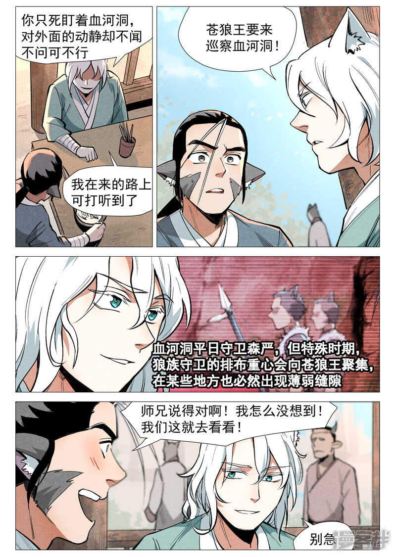 仙风剑雨录韩漫全集-第51话 探查混沌兽（上）无删减无遮挡章节图片 