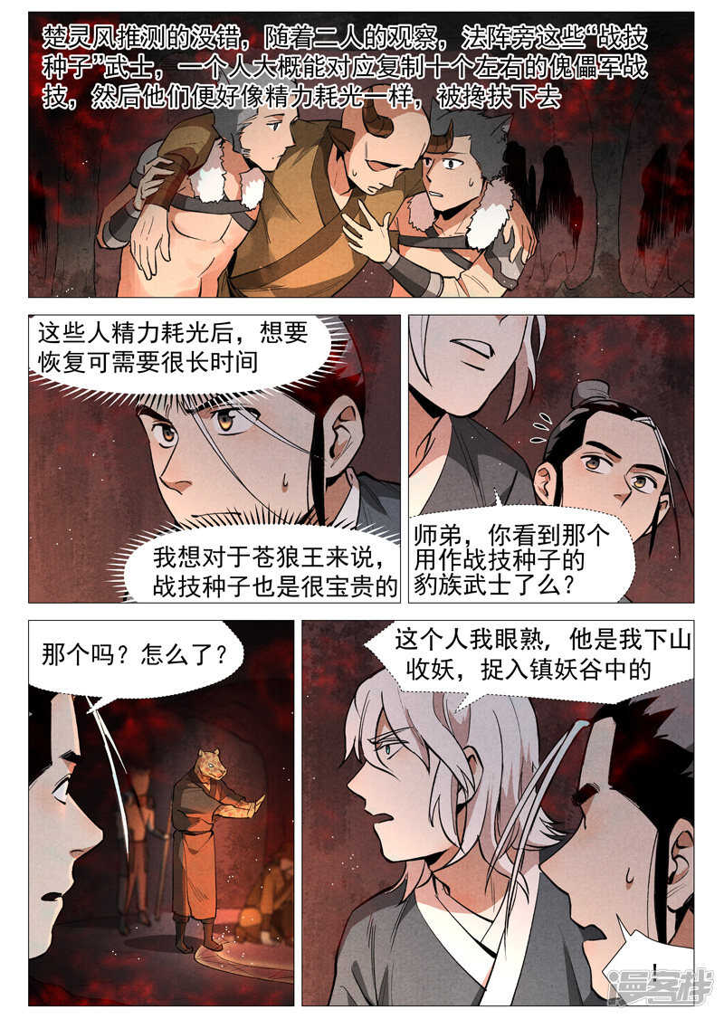 仙风剑雨录韩漫全集-第51话 探查混沌兽（下）无删减无遮挡章节图片 
