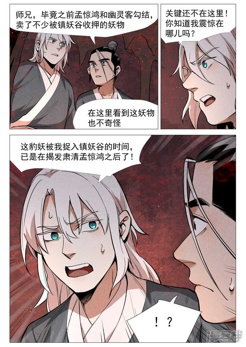 仙风剑雨录韩漫全集-第51话 探查混沌兽（下）无删减无遮挡章节图片 