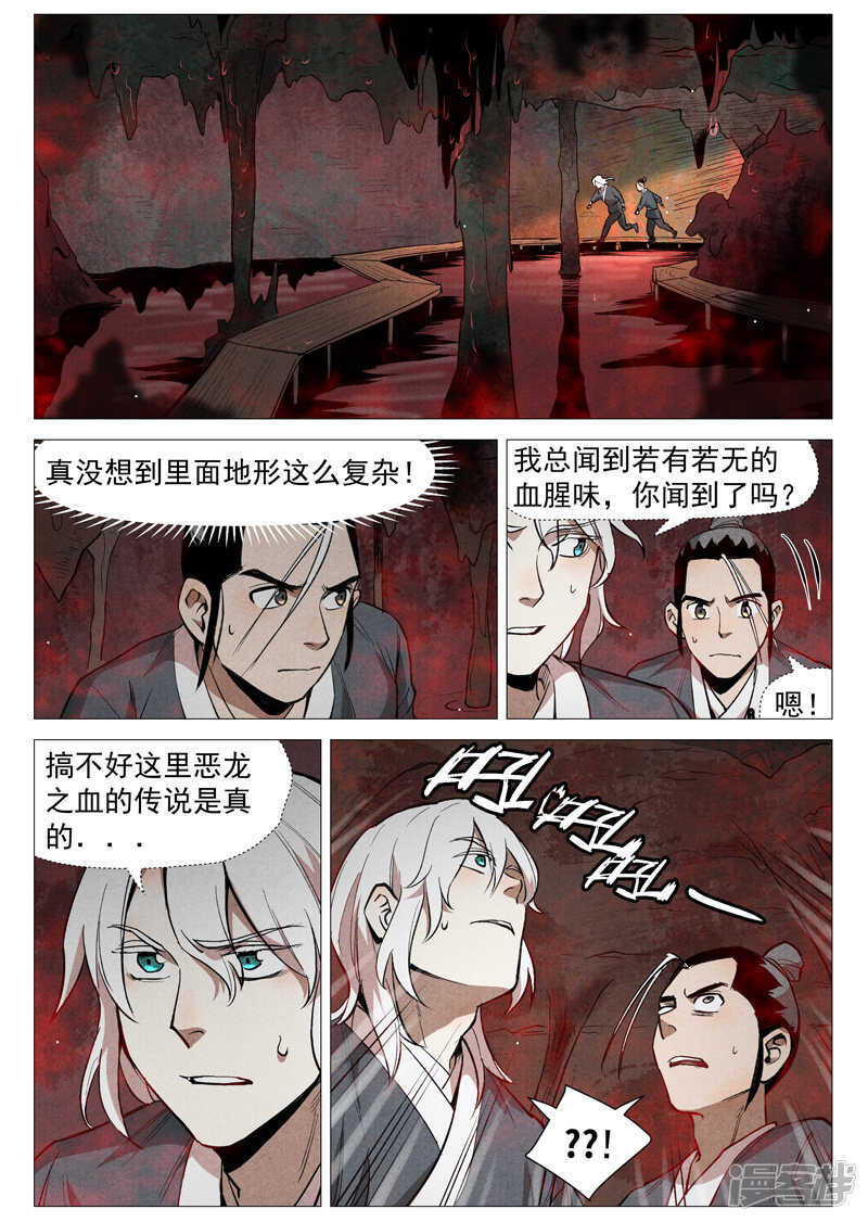 仙风剑雨录韩漫全集-第51话 探查混沌兽（下）无删减无遮挡章节图片 
