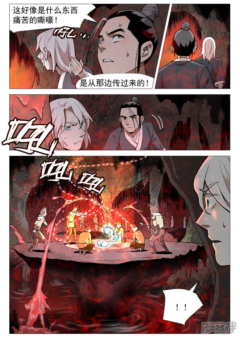 仙风剑雨录韩漫全集-第51话 探查混沌兽（下）无删减无遮挡章节图片 