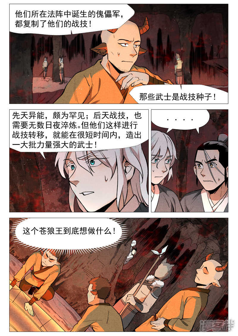 仙风剑雨录韩漫全集-第51话 探查混沌兽（下）无删减无遮挡章节图片 