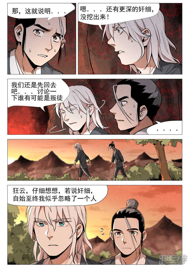 仙风剑雨录韩漫全集-第52话 血河洞的秘密（上）无删减无遮挡章节图片 