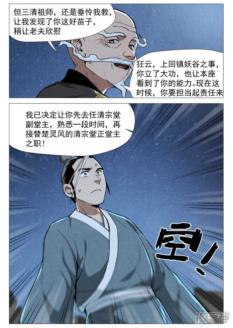 仙风剑雨录韩漫全集-第52话 血河洞的秘密（上）无删减无遮挡章节图片 