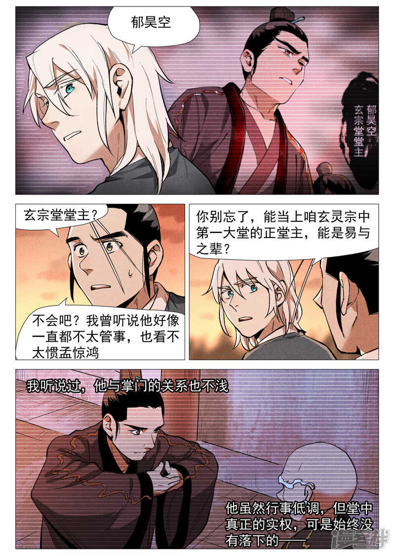 仙风剑雨录韩漫全集-第52话 血河洞的秘密（上）无删减无遮挡章节图片 