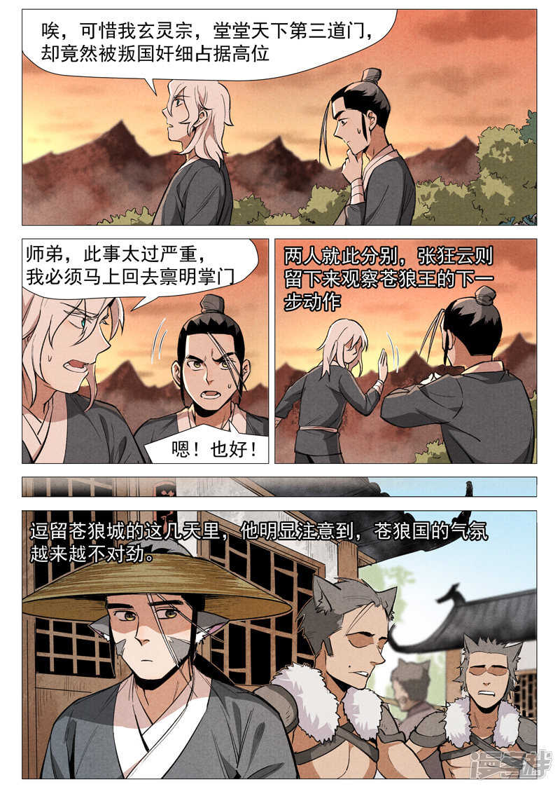 仙风剑雨录韩漫全集-第52话 血河洞的秘密（上）无删减无遮挡章节图片 