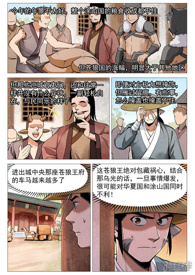 仙风剑雨录韩漫全集-第52话 血河洞的秘密（上）无删减无遮挡章节图片 