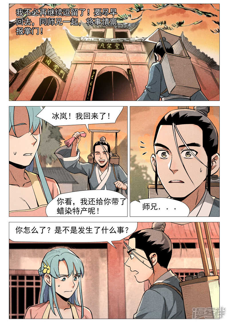 仙风剑雨录韩漫全集-第52话 血河洞的秘密（上）无删减无遮挡章节图片 