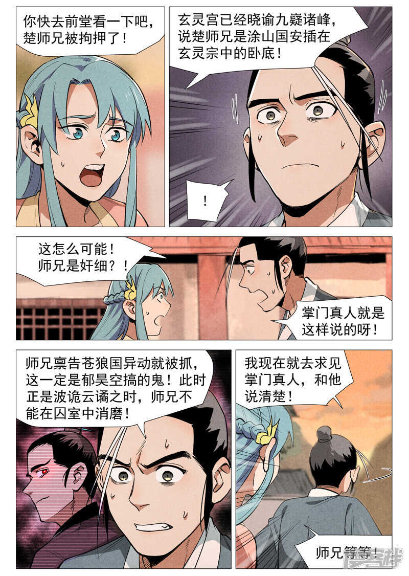 仙风剑雨录韩漫全集-第52话 血河洞的秘密（上）无删减无遮挡章节图片 