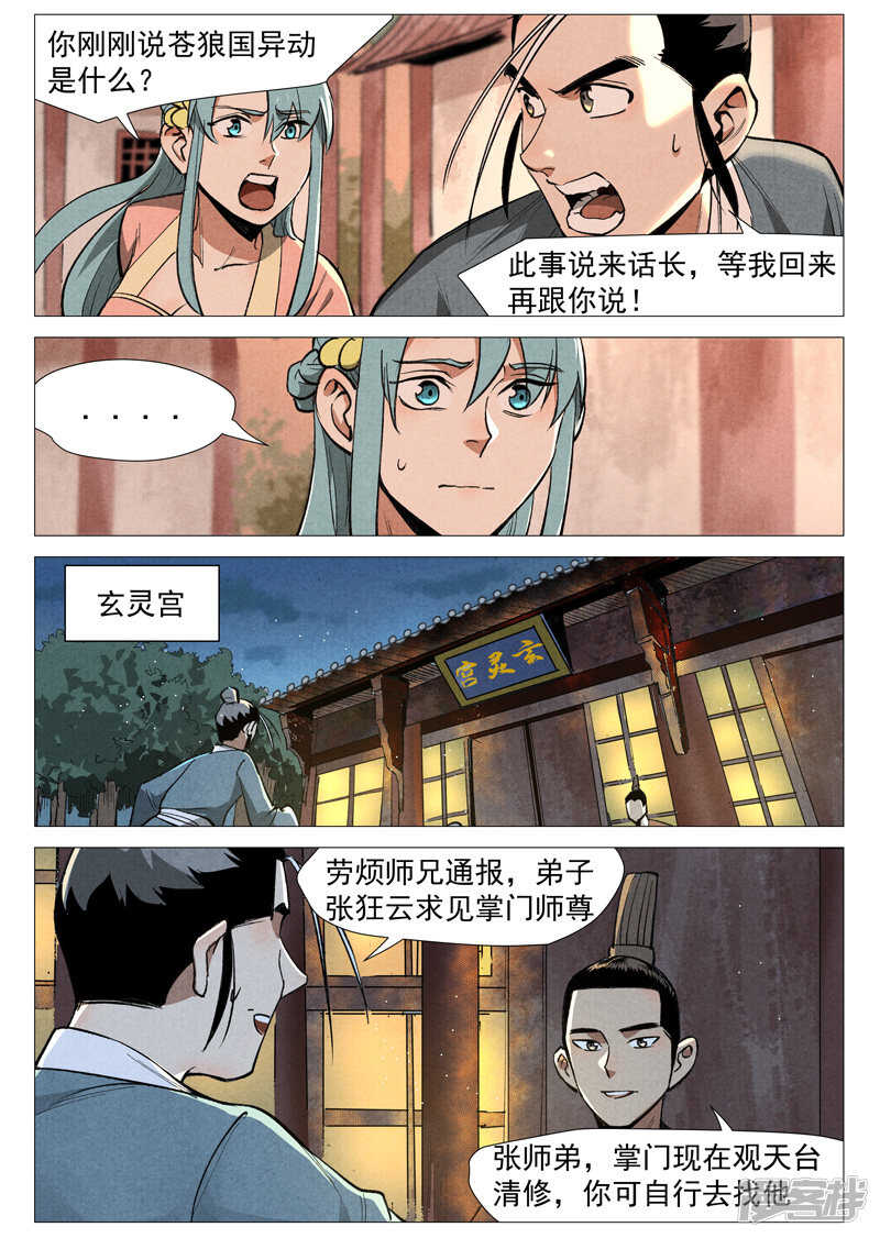 仙风剑雨录韩漫全集-第52话 血河洞的秘密（上）无删减无遮挡章节图片 