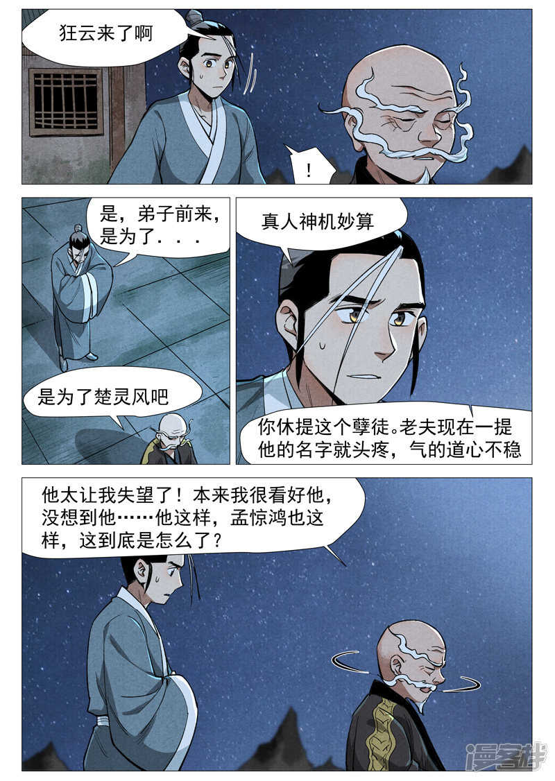 仙风剑雨录韩漫全集-第52话 血河洞的秘密（上）无删减无遮挡章节图片 