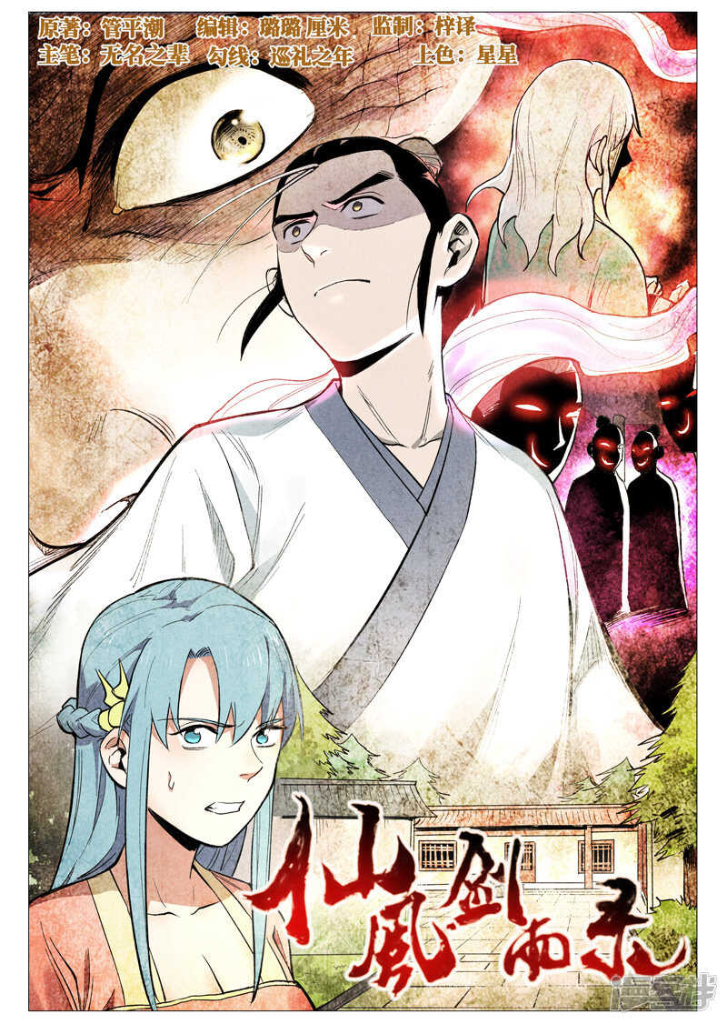 仙风剑雨录韩漫全集-第52话 血河洞的秘密（下）无删减无遮挡章节图片 