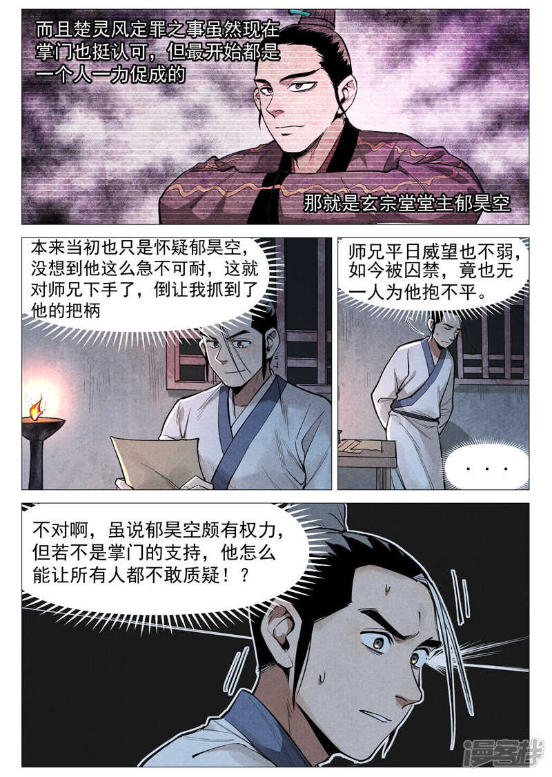 仙风剑雨录韩漫全集-第52话 血河洞的秘密（下）无删减无遮挡章节图片 