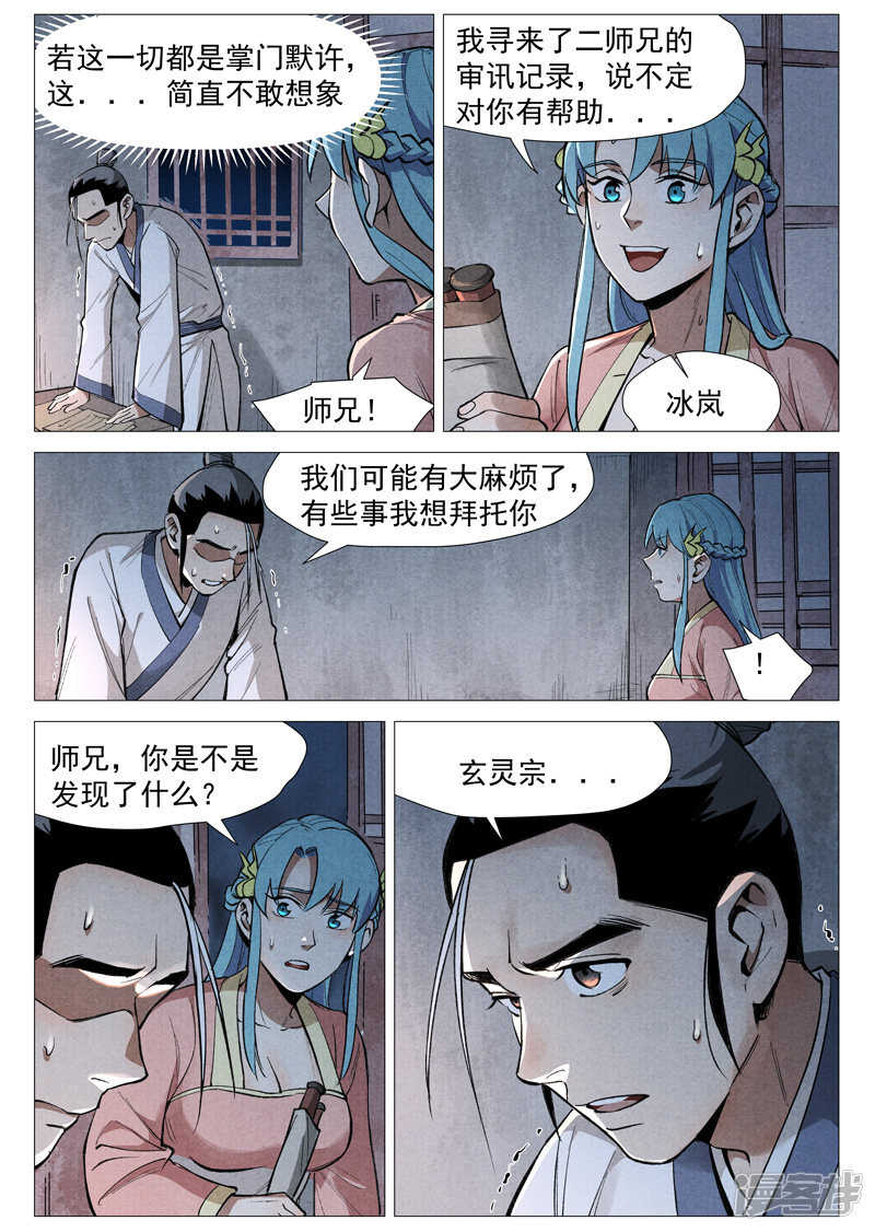 仙风剑雨录韩漫全集-第52话 血河洞的秘密（下）无删减无遮挡章节图片 