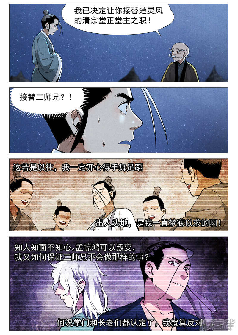 仙风剑雨录韩漫全集-第52话 血河洞的秘密（下）无删减无遮挡章节图片 