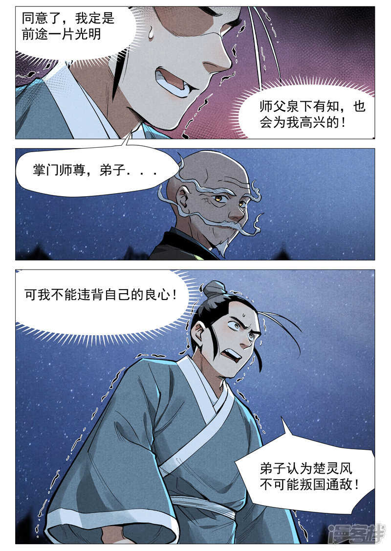 仙风剑雨录韩漫全集-第52话 血河洞的秘密（下）无删减无遮挡章节图片 