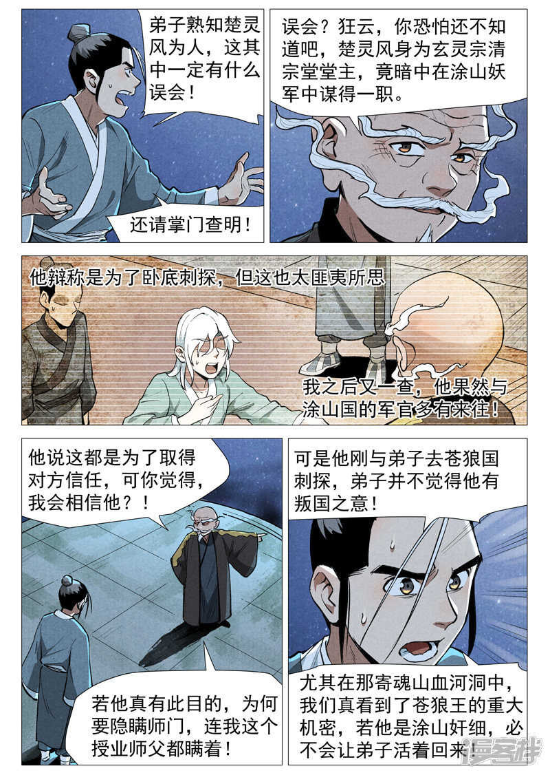 仙风剑雨录韩漫全集-第52话 血河洞的秘密（下）无删减无遮挡章节图片 