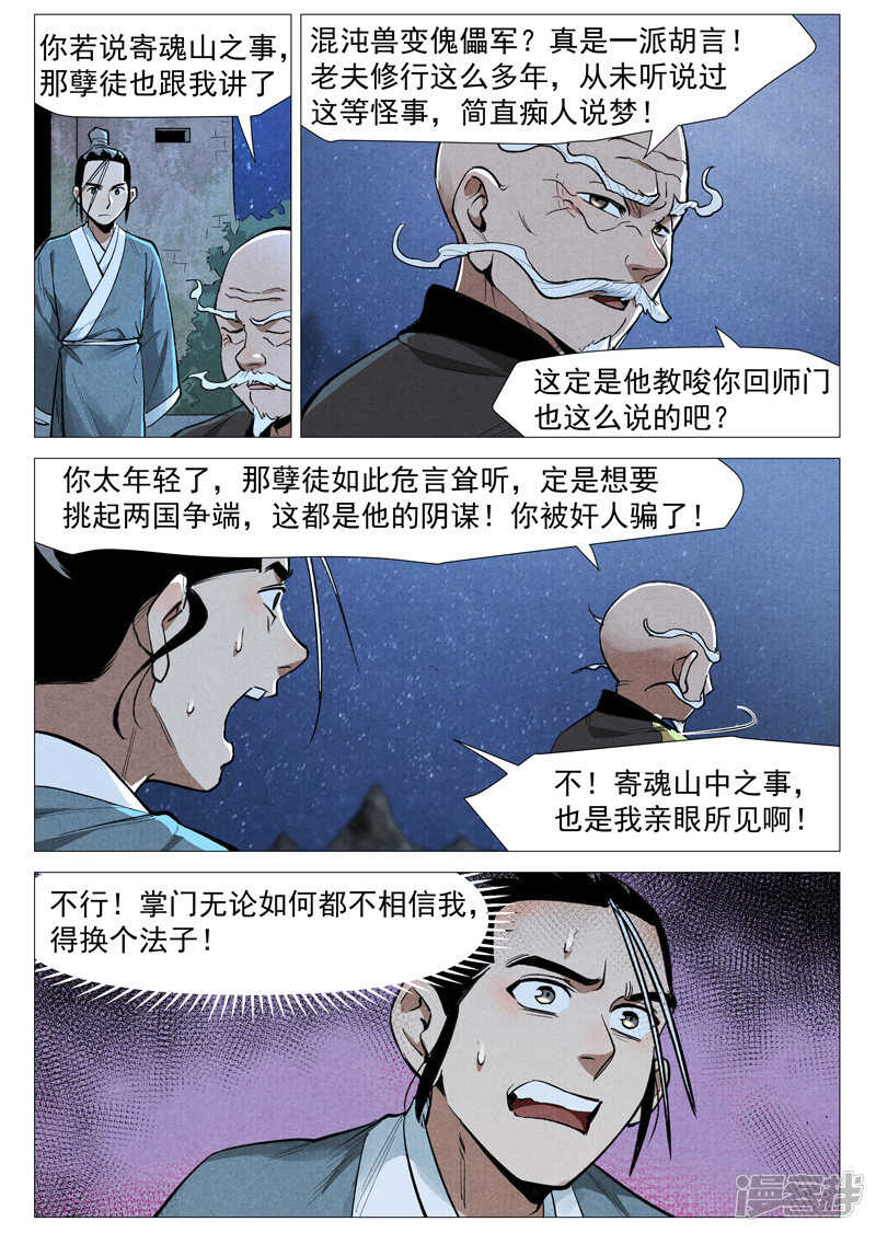 仙风剑雨录韩漫全集-第52话 血河洞的秘密（下）无删减无遮挡章节图片 