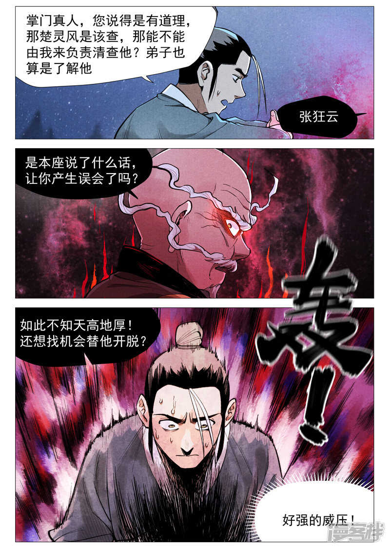 仙风剑雨录韩漫全集-第52话 血河洞的秘密（下）无删减无遮挡章节图片 