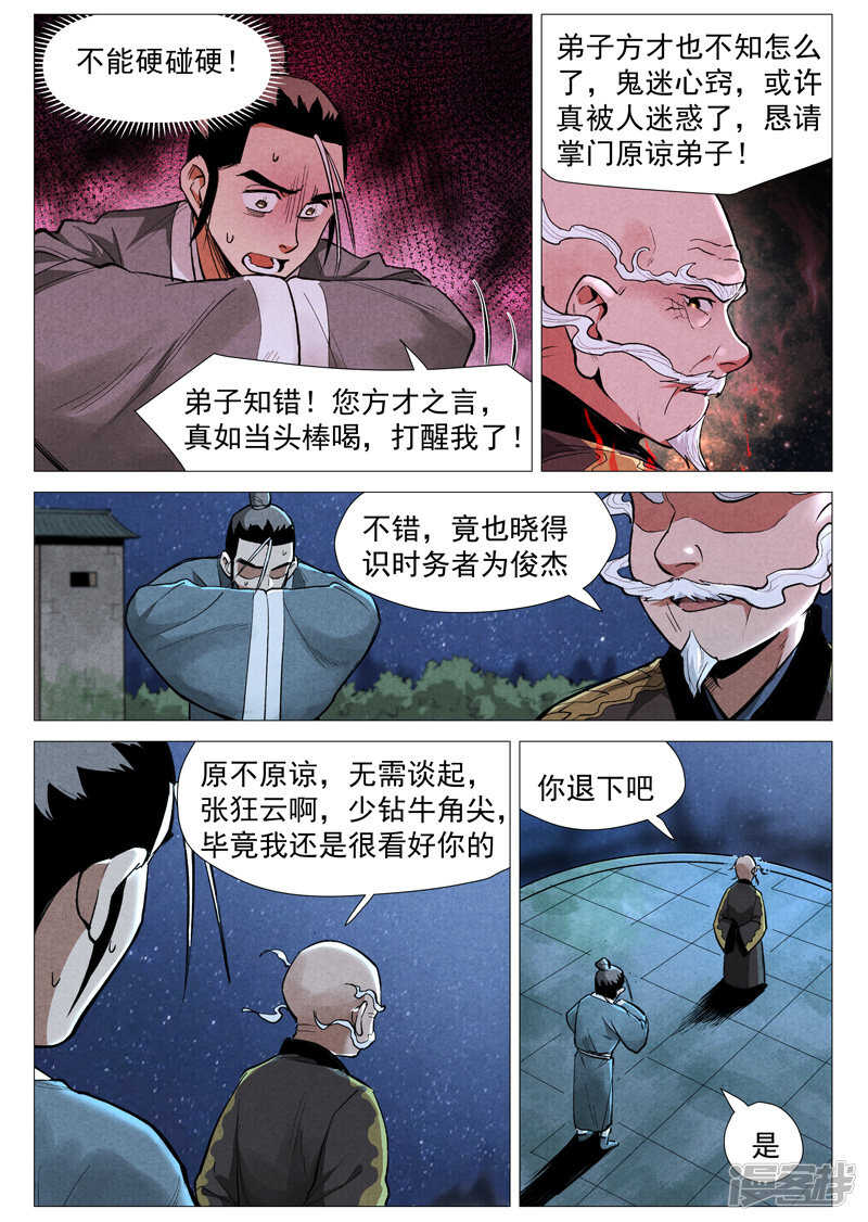 仙风剑雨录韩漫全集-第52话 血河洞的秘密（下）无删减无遮挡章节图片 