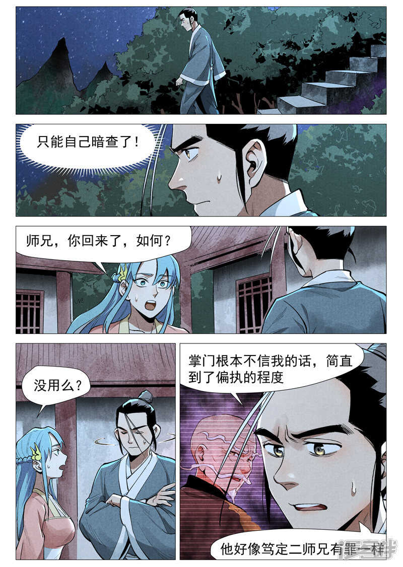 仙风剑雨录韩漫全集-第52话 血河洞的秘密（下）无删减无遮挡章节图片 