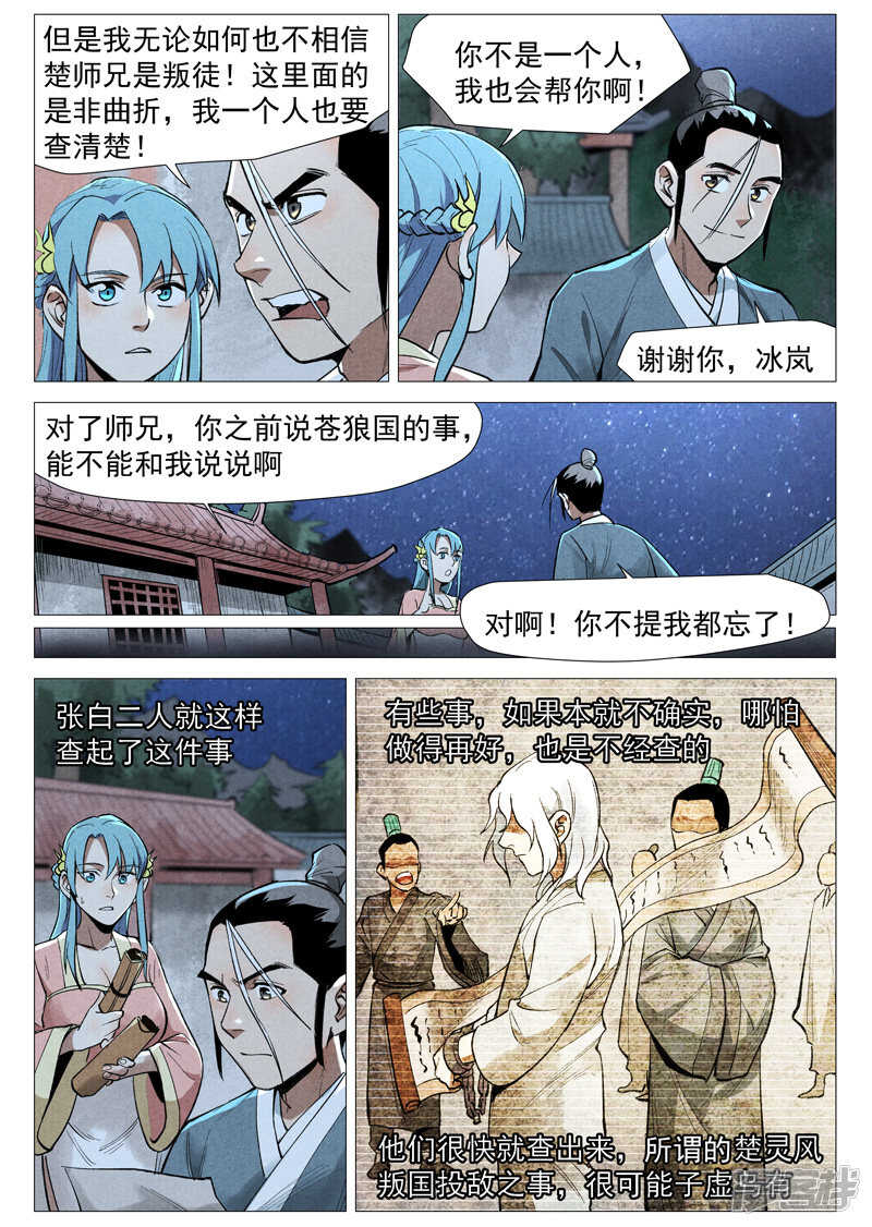 仙风剑雨录韩漫全集-第52话 血河洞的秘密（下）无删减无遮挡章节图片 