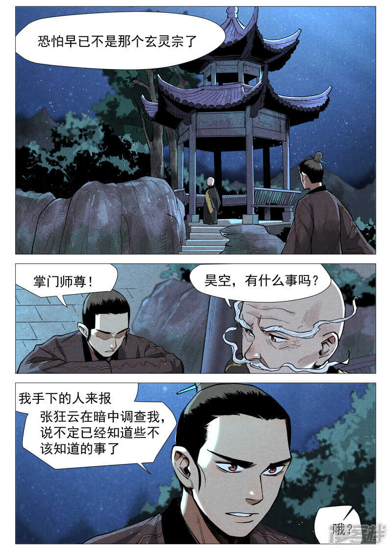 仙风剑雨录韩漫全集-第53话 被忽略的掌门（上）无删减无遮挡章节图片 