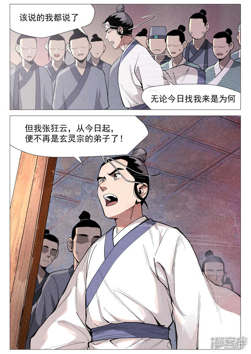 仙风剑雨录韩漫全集-第53话 被忽略的掌门（上）无删减无遮挡章节图片 