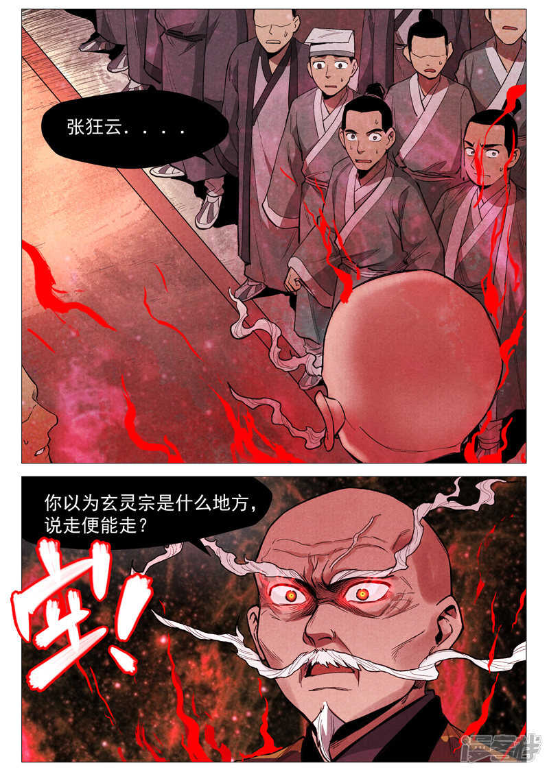 仙风剑雨录韩漫全集-第53话 被忽略的掌门（上）无删减无遮挡章节图片 