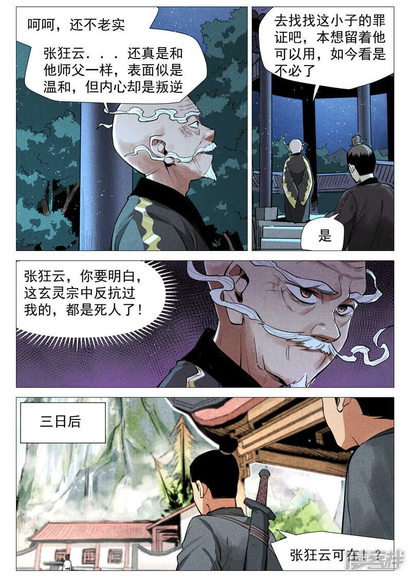 仙风剑雨录韩漫全集-第53话 被忽略的掌门（上）无删减无遮挡章节图片 