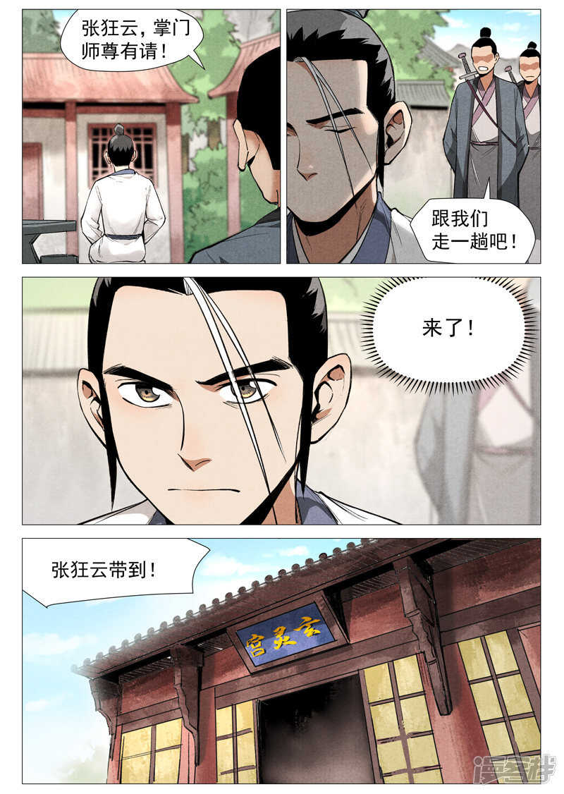 仙风剑雨录韩漫全集-第53话 被忽略的掌门（上）无删减无遮挡章节图片 