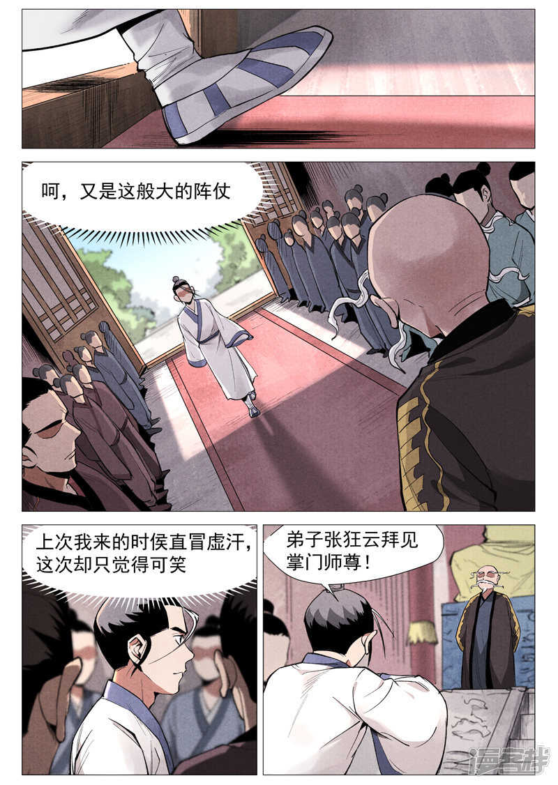 仙风剑雨录韩漫全集-第53话 被忽略的掌门（上）无删减无遮挡章节图片 