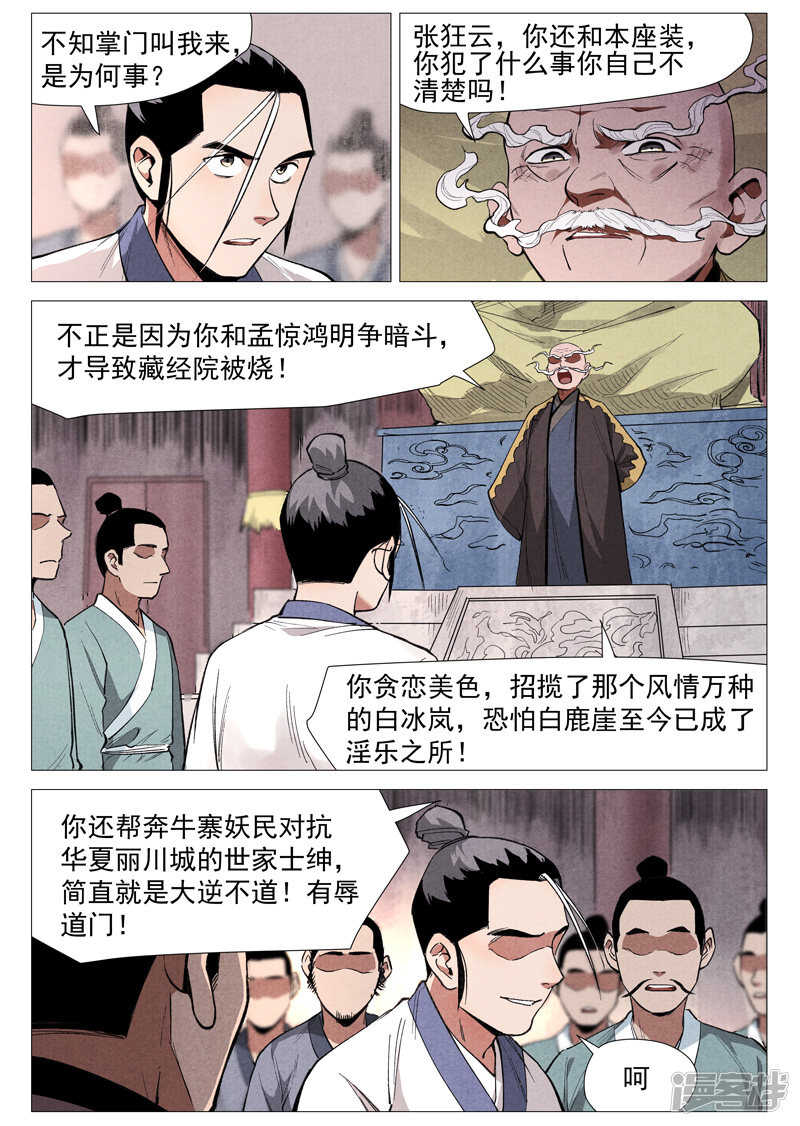 仙风剑雨录韩漫全集-第53话 被忽略的掌门（上）无删减无遮挡章节图片 