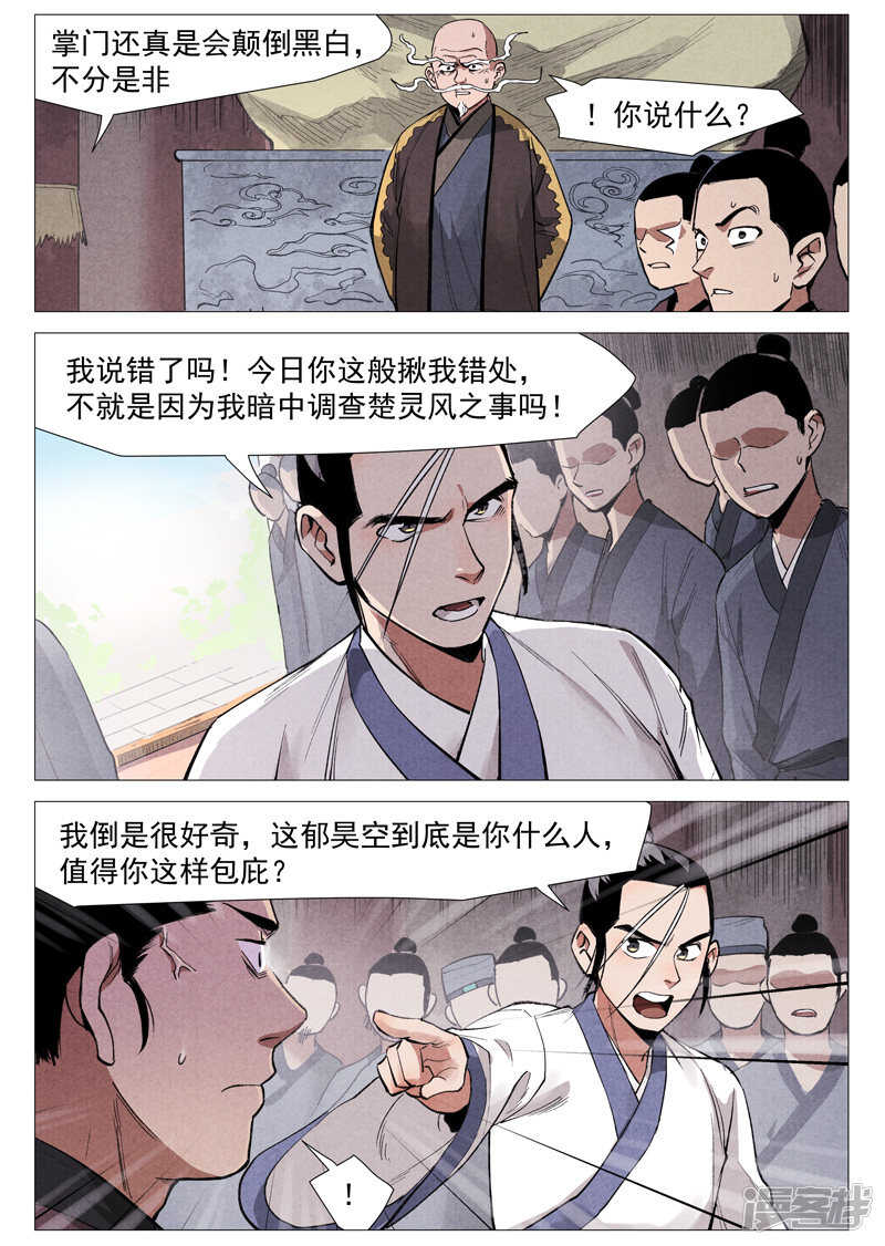 仙风剑雨录韩漫全集-第53话 被忽略的掌门（上）无删减无遮挡章节图片 