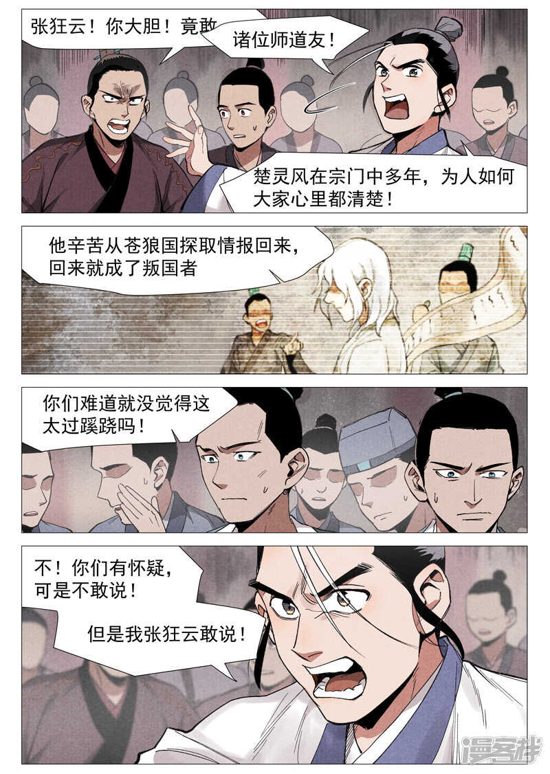 仙风剑雨录韩漫全集-第53话 被忽略的掌门（上）无删减无遮挡章节图片 