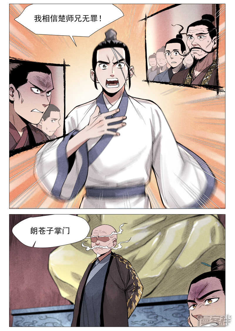 仙风剑雨录韩漫全集-第53话 被忽略的掌门（上）无删减无遮挡章节图片 