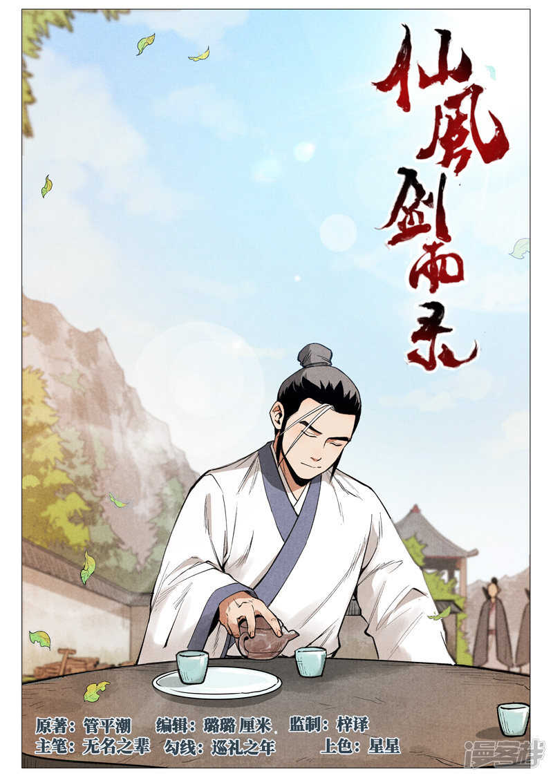 仙风剑雨录韩漫全集-第53话 被忽略的掌门（下）无删减无遮挡章节图片 