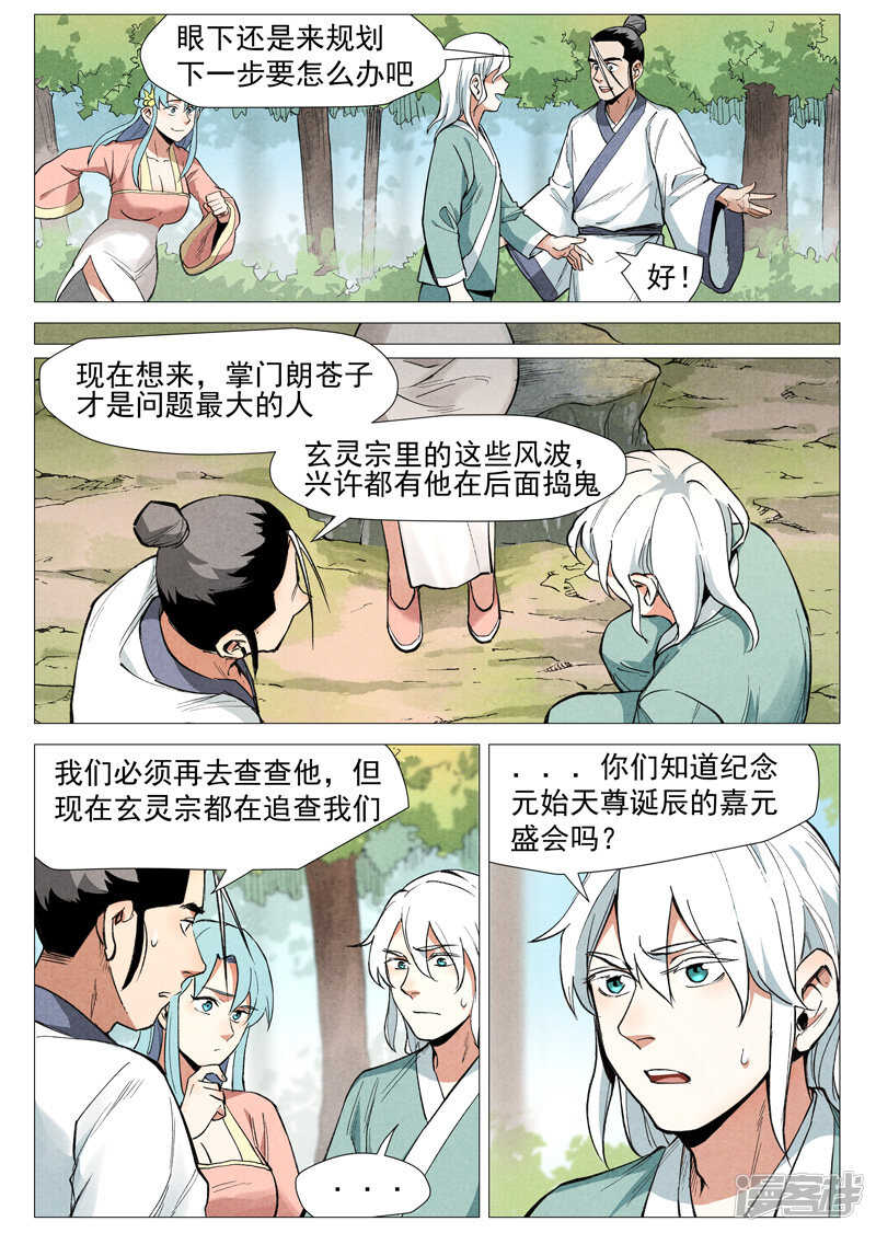 仙风剑雨录韩漫全集-第53话 被忽略的掌门（下）无删减无遮挡章节图片 
