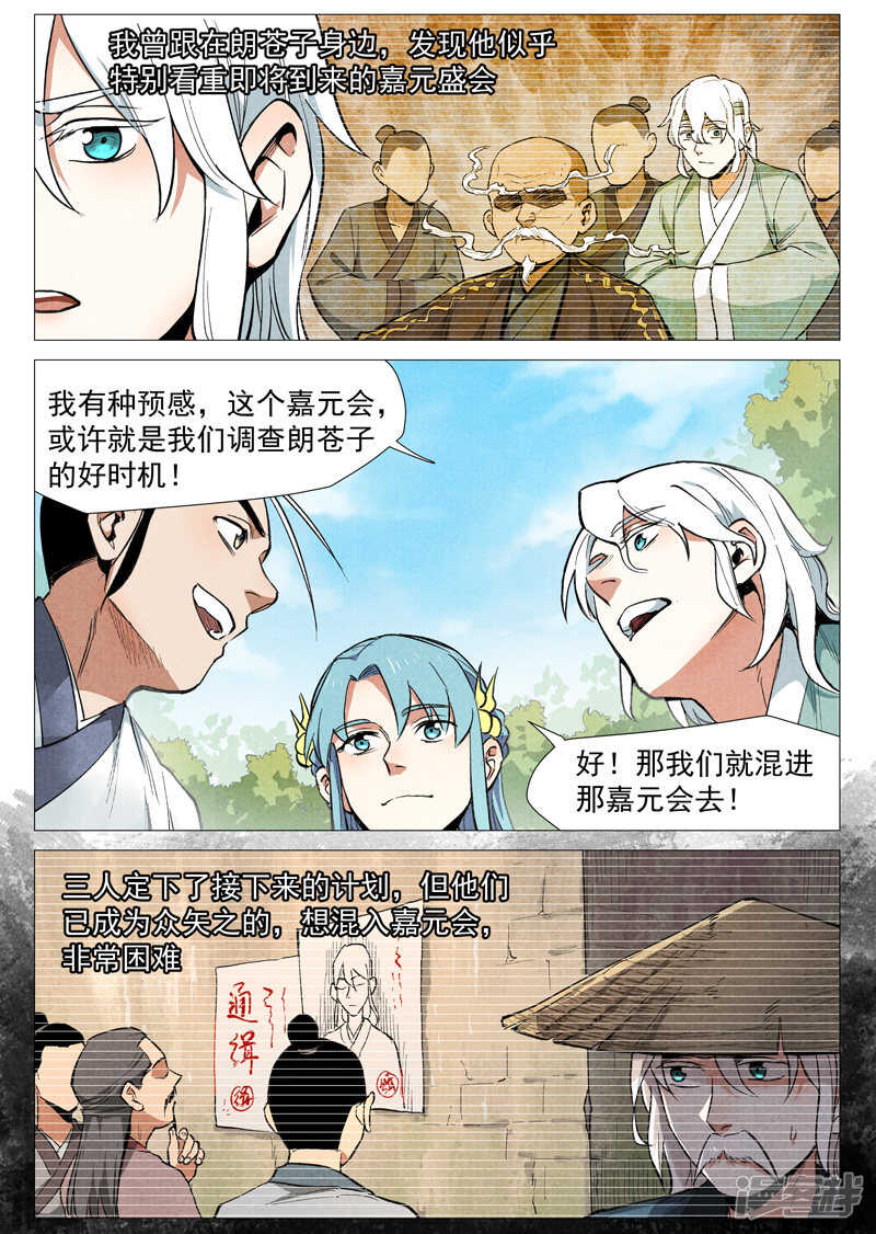 仙风剑雨录韩漫全集-第53话 被忽略的掌门（下）无删减无遮挡章节图片 