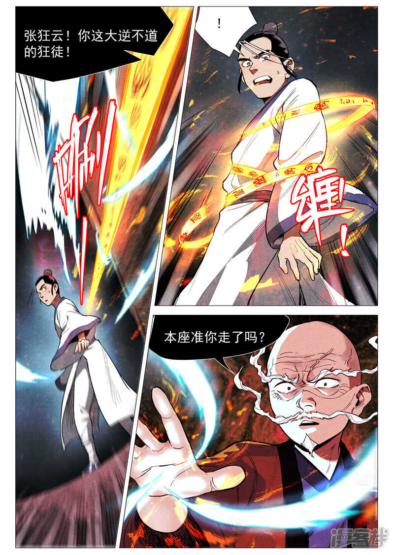 仙风剑雨录韩漫全集-第53话 被忽略的掌门（下）无删减无遮挡章节图片 