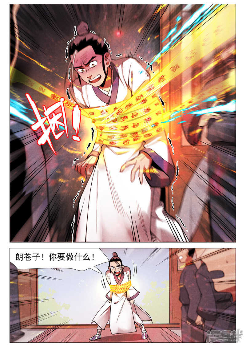 仙风剑雨录韩漫全集-第53话 被忽略的掌门（下）无删减无遮挡章节图片 
