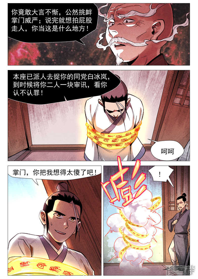 仙风剑雨录韩漫全集-第53话 被忽略的掌门（下）无删减无遮挡章节图片 