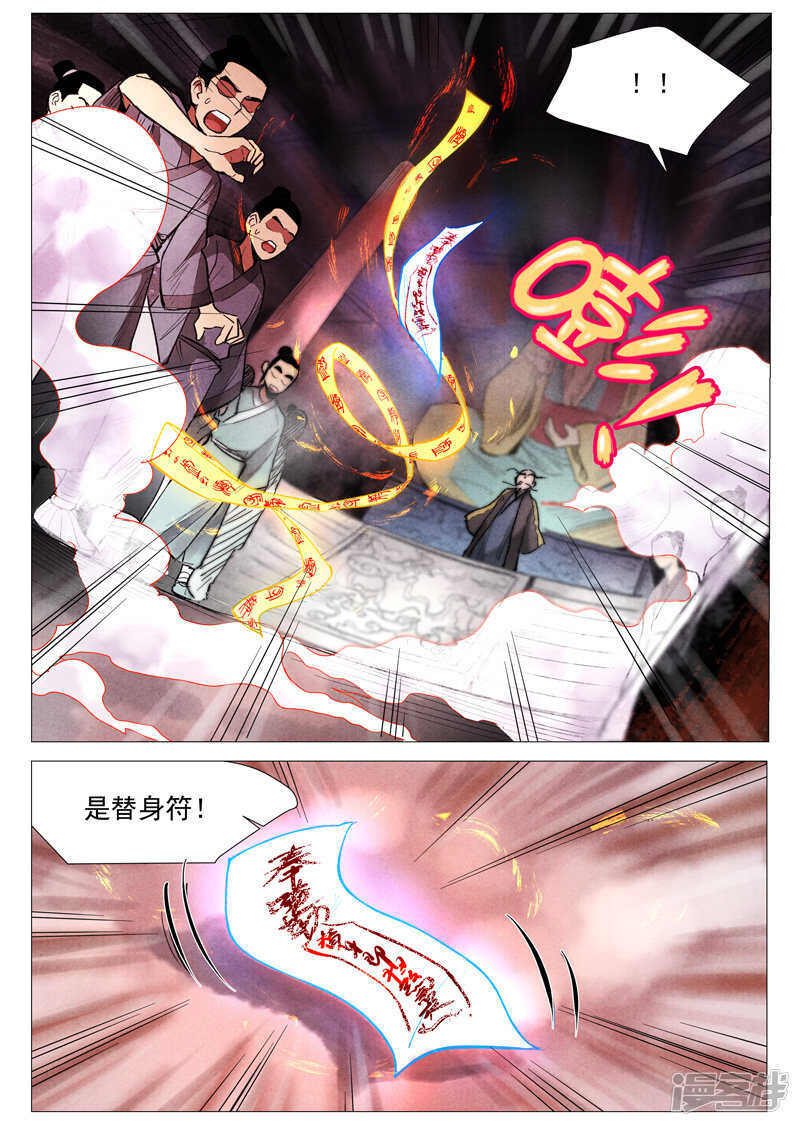 仙风剑雨录韩漫全集-第53话 被忽略的掌门（下）无删减无遮挡章节图片 