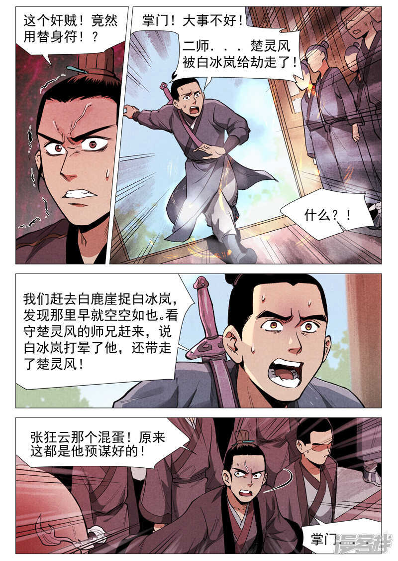 仙风剑雨录韩漫全集-第53话 被忽略的掌门（下）无删减无遮挡章节图片 
