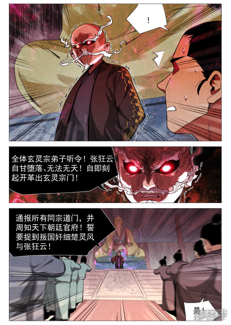 仙风剑雨录韩漫全集-第53话 被忽略的掌门（下）无删减无遮挡章节图片 