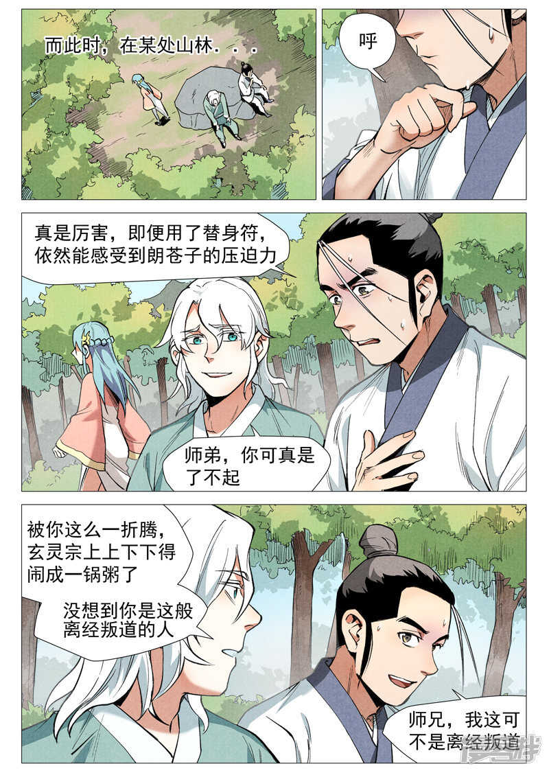 仙风剑雨录韩漫全集-第53话 被忽略的掌门（下）无删减无遮挡章节图片 
