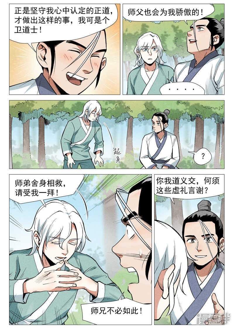 仙风剑雨录韩漫全集-第53话 被忽略的掌门（下）无删减无遮挡章节图片 