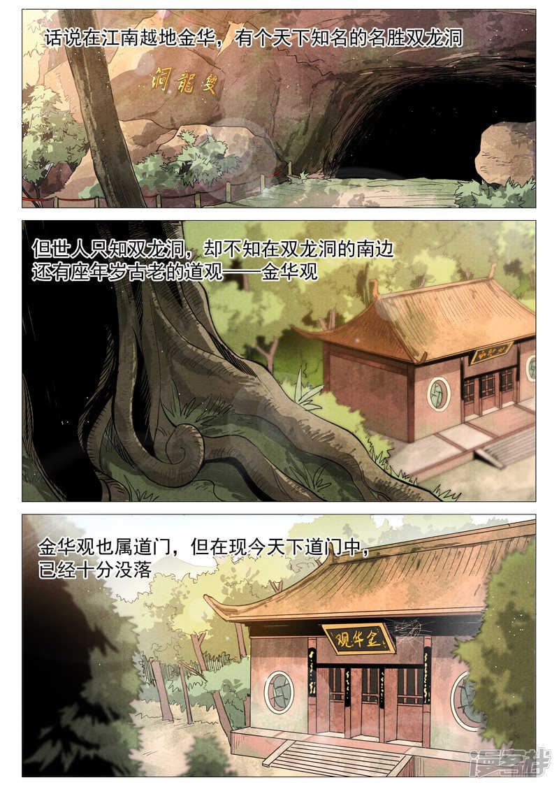 仙风剑雨录韩漫全集-第54话 混入嘉园会（上）无删减无遮挡章节图片 