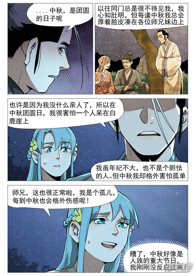 仙风剑雨录韩漫全集-第54话 混入嘉园会（上）无删减无遮挡章节图片 