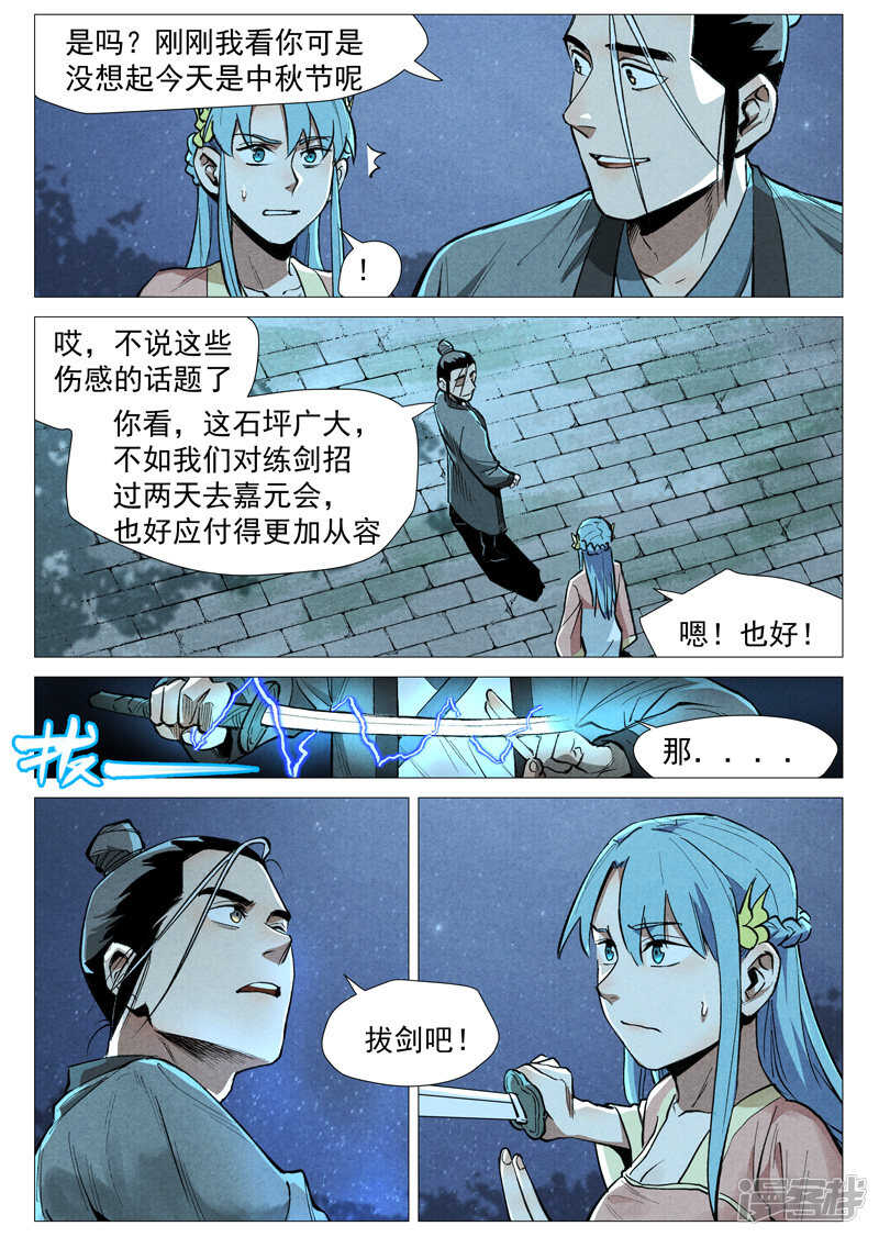 仙风剑雨录韩漫全集-第54话 混入嘉园会（上）无删减无遮挡章节图片 